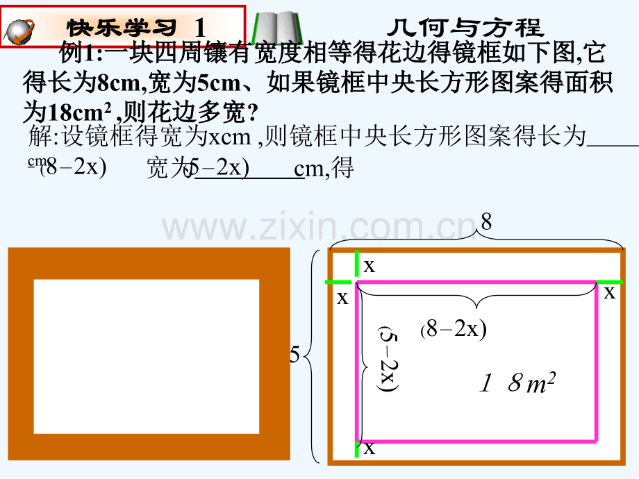 一元二次方程应用题分类讲练-PPT.pptx_第2页