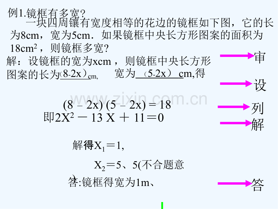 一元二次方程应用题分类讲练-PPT.pptx_第3页