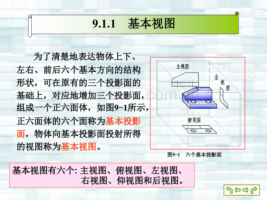 机械自动化机械制图PPT.ppt_第3页