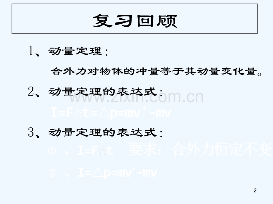 动量守恒定律-PPT.ppt_第2页