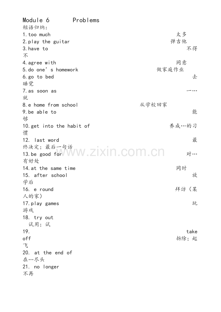 外研版九年级上册英语各单元短语汇总.doc_第1页