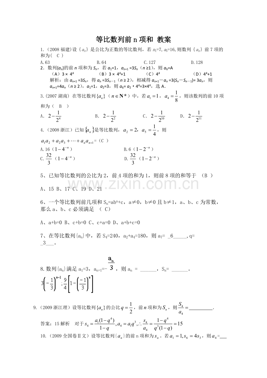 等比数列前n项和习题含答案.pdf_第1页