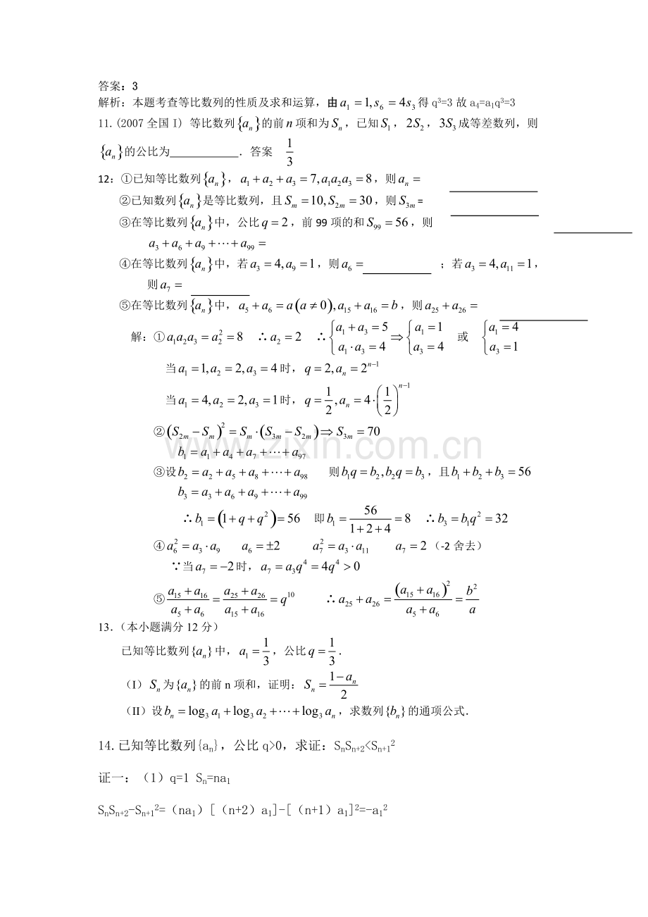 等比数列前n项和习题含答案.pdf_第2页