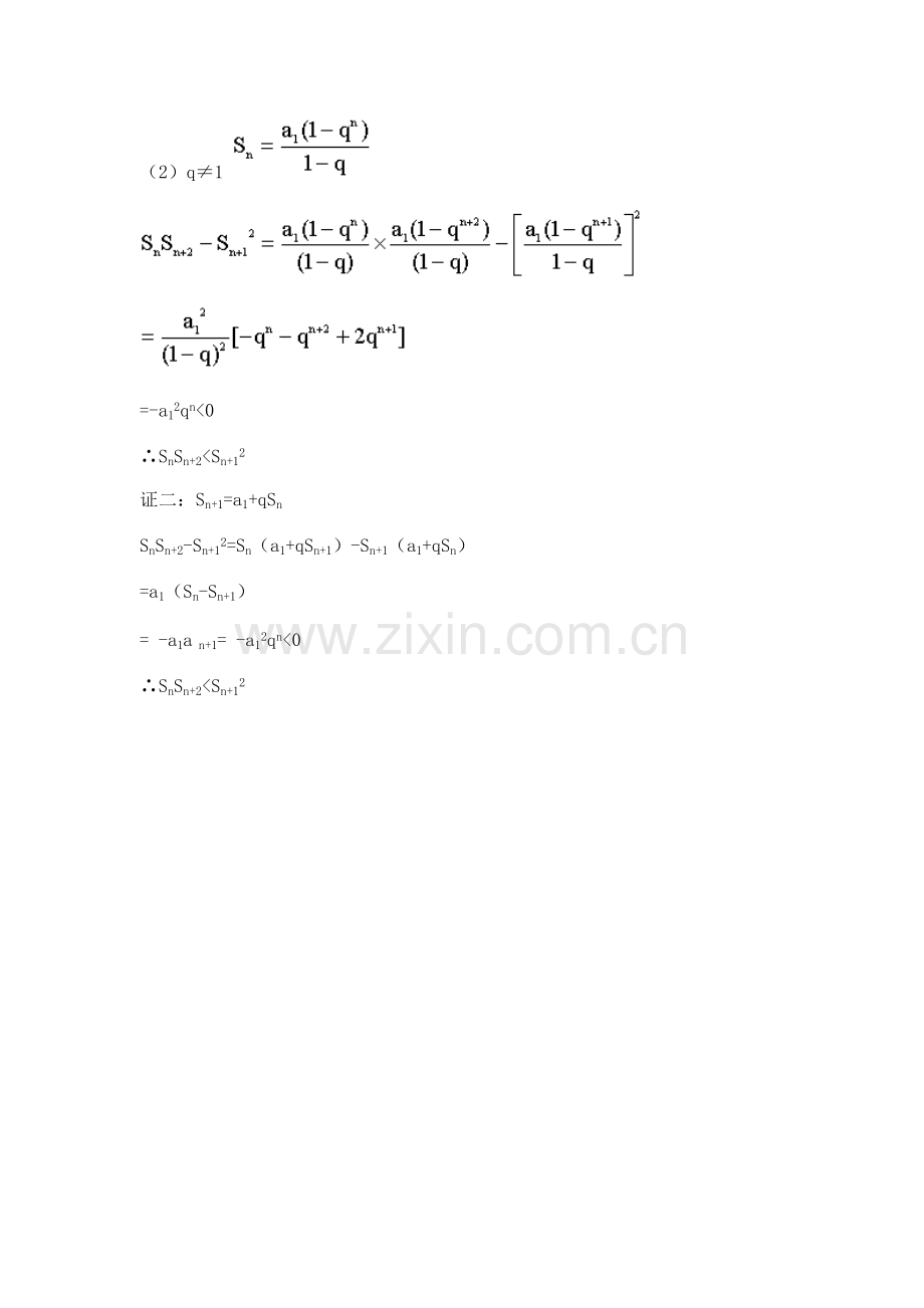 等比数列前n项和习题含答案.pdf_第3页