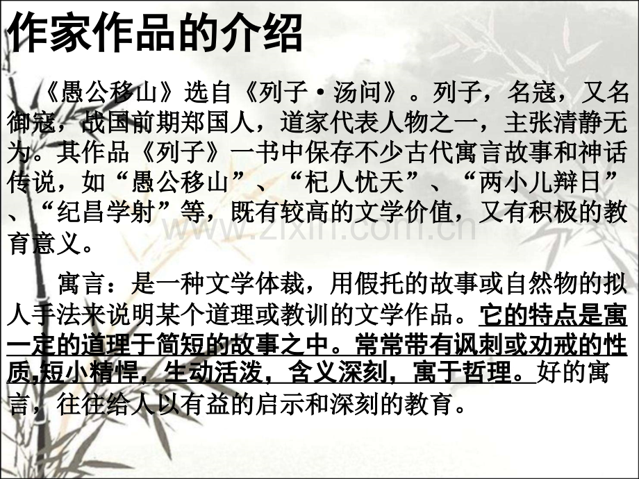 愚公移山公开课课件ppt.ppt_第2页