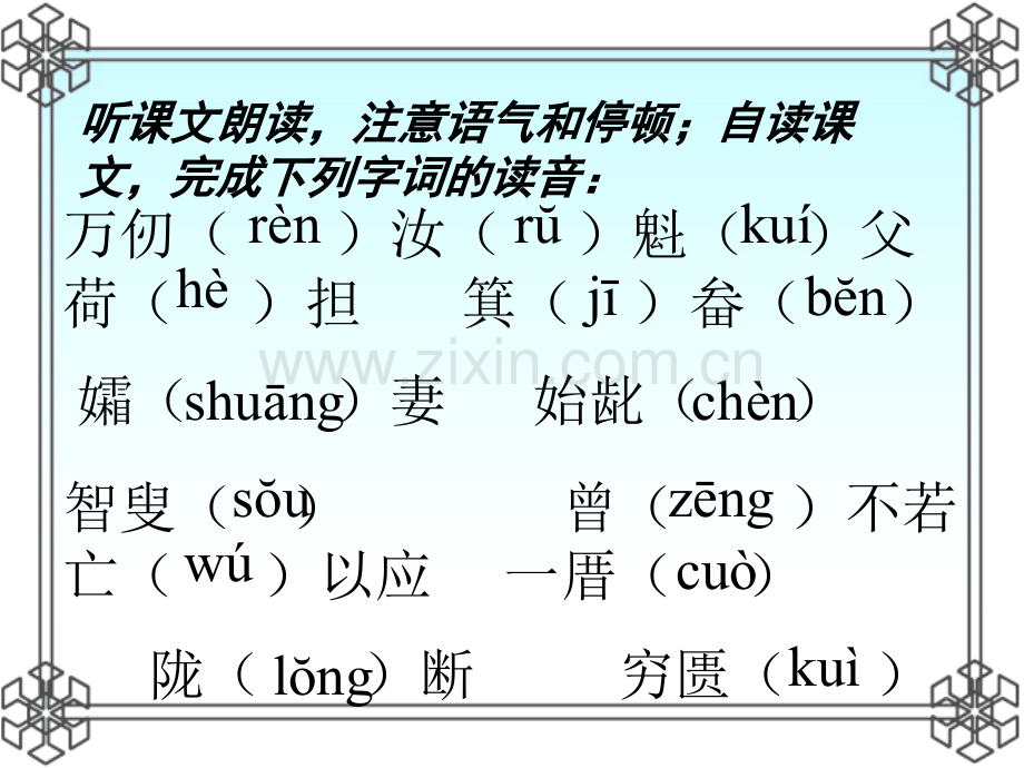 愚公移山公开课课件ppt.ppt_第3页