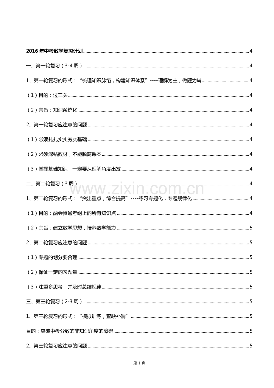 中考数学总复习知识点总结手册.pdf_第2页