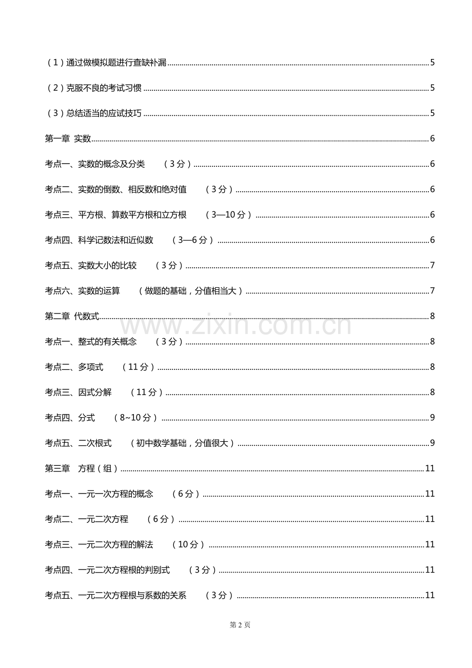 中考数学总复习知识点总结手册.pdf_第3页