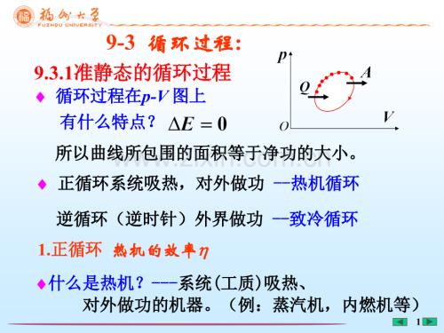 第9章循环过程改..ppt