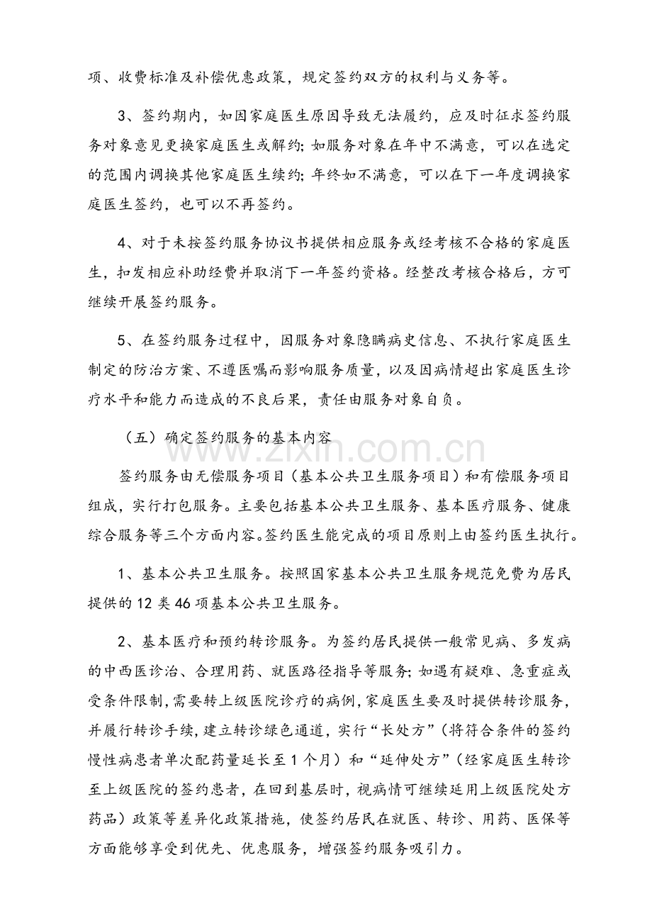 卫生院家庭医生签约服务工作实施方案---副本.doc_第3页