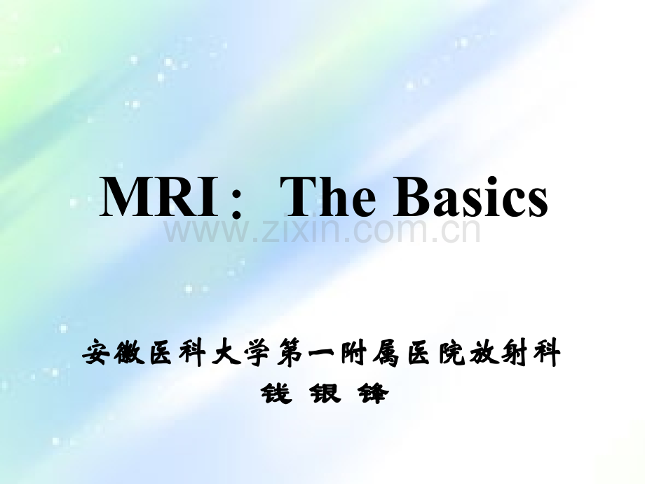 MRI成像基本原理-PPT.ppt_第1页