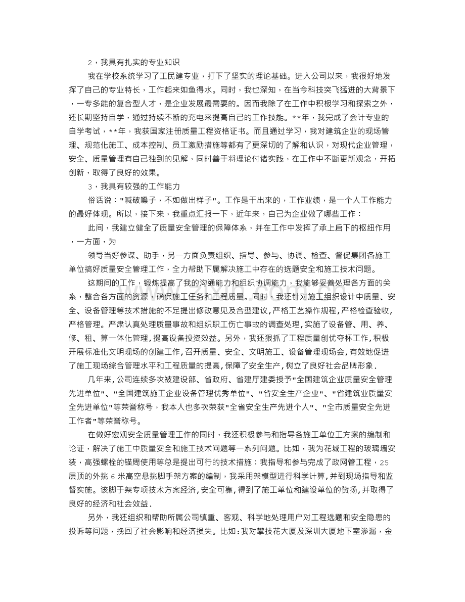 生产主管竞聘演讲稿.doc_第3页