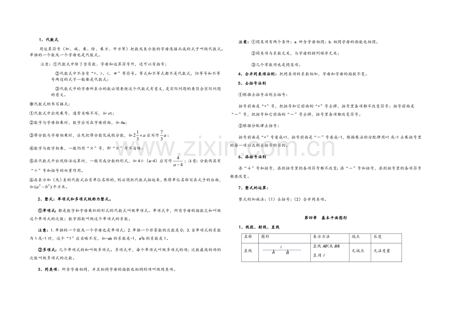 北师大版七年级上册数学知识点总结.doc_第3页