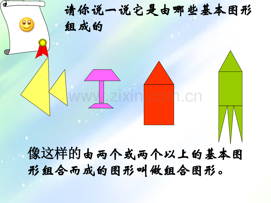 北师大版五年级数学上册《组合图形的面积》公开课-PPT.ppt_第2页