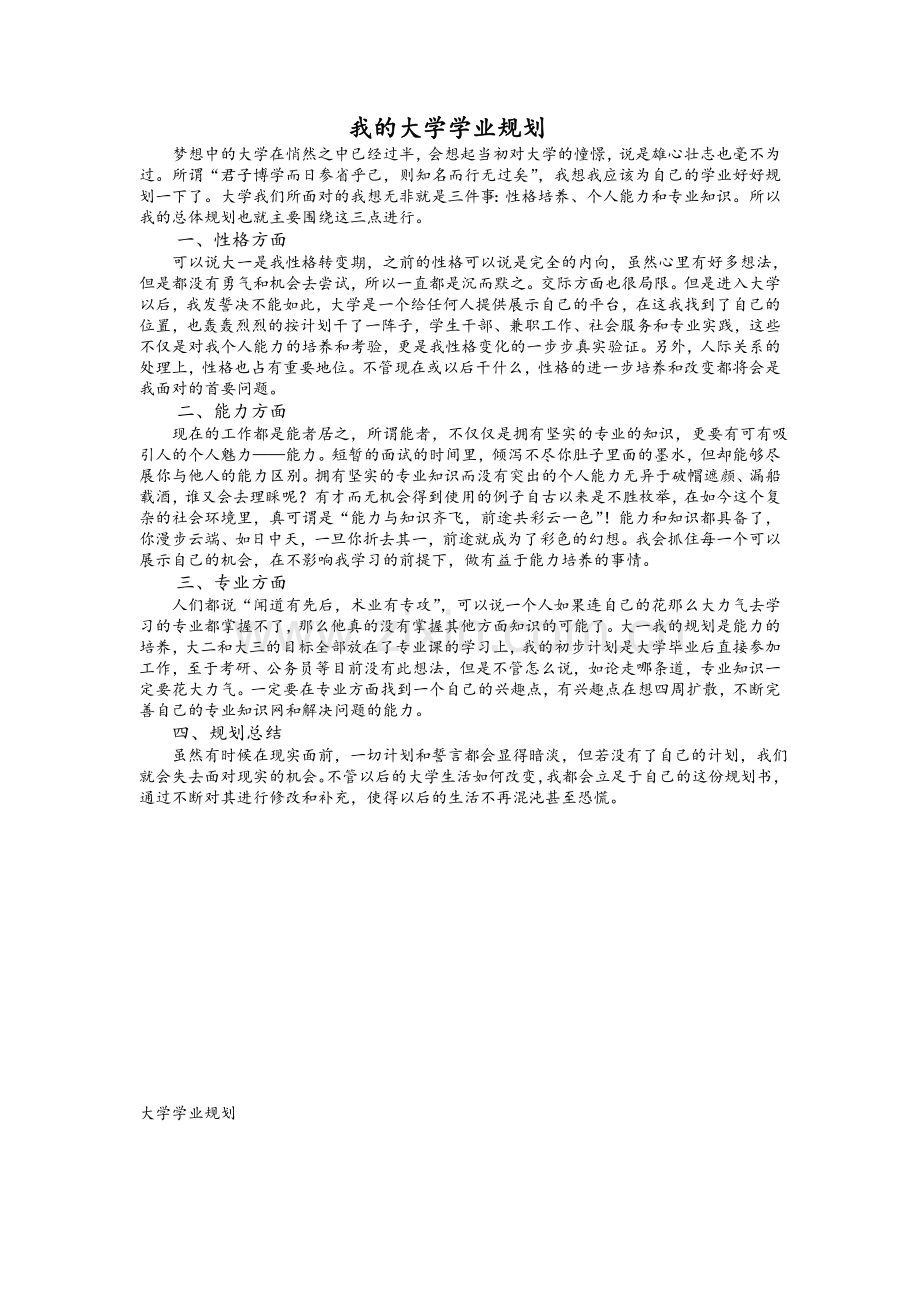 大学生成长规划.doc_第1页