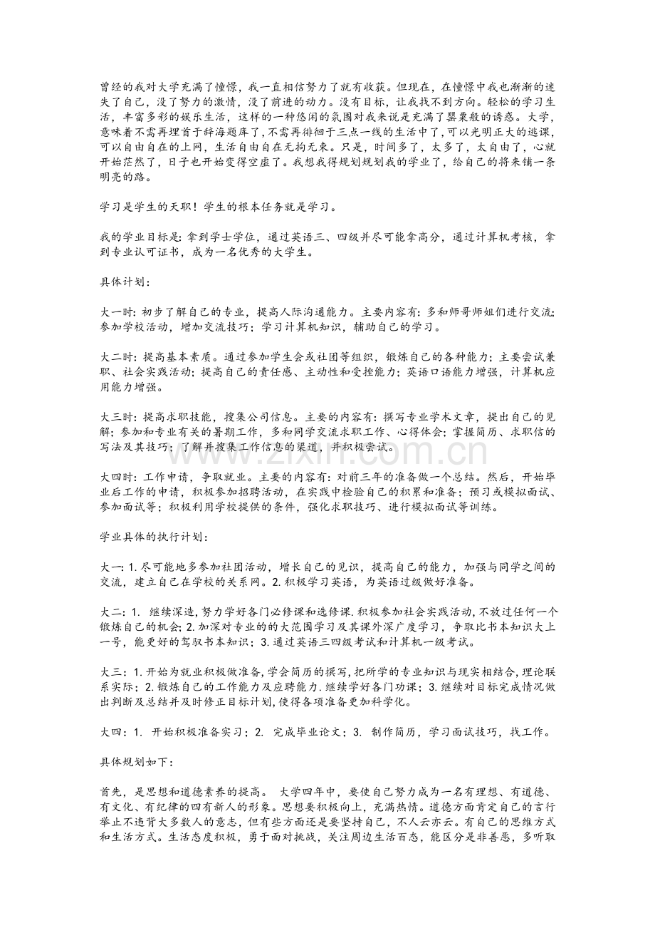 大学生成长规划.doc_第2页