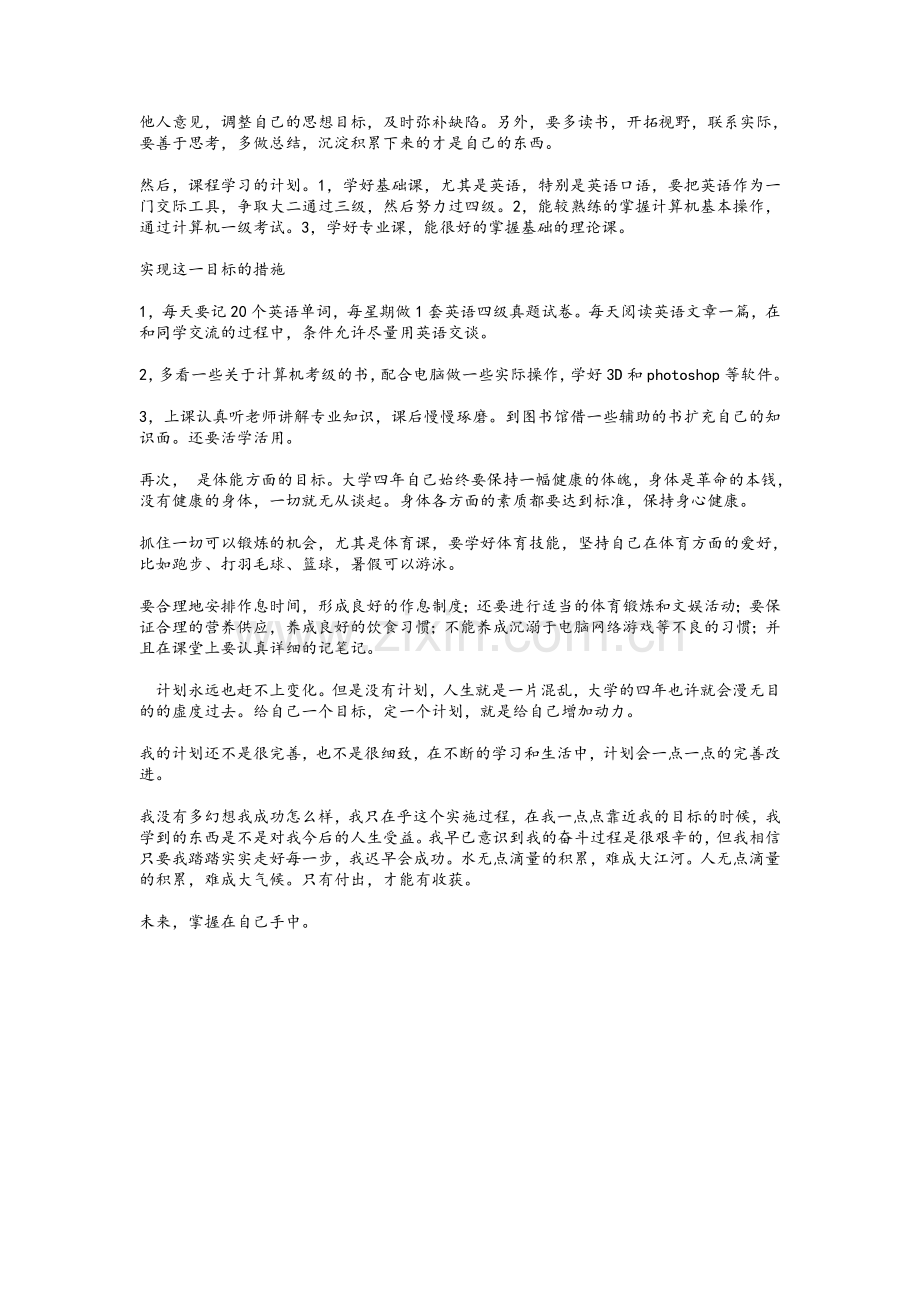 大学生成长规划.doc_第3页