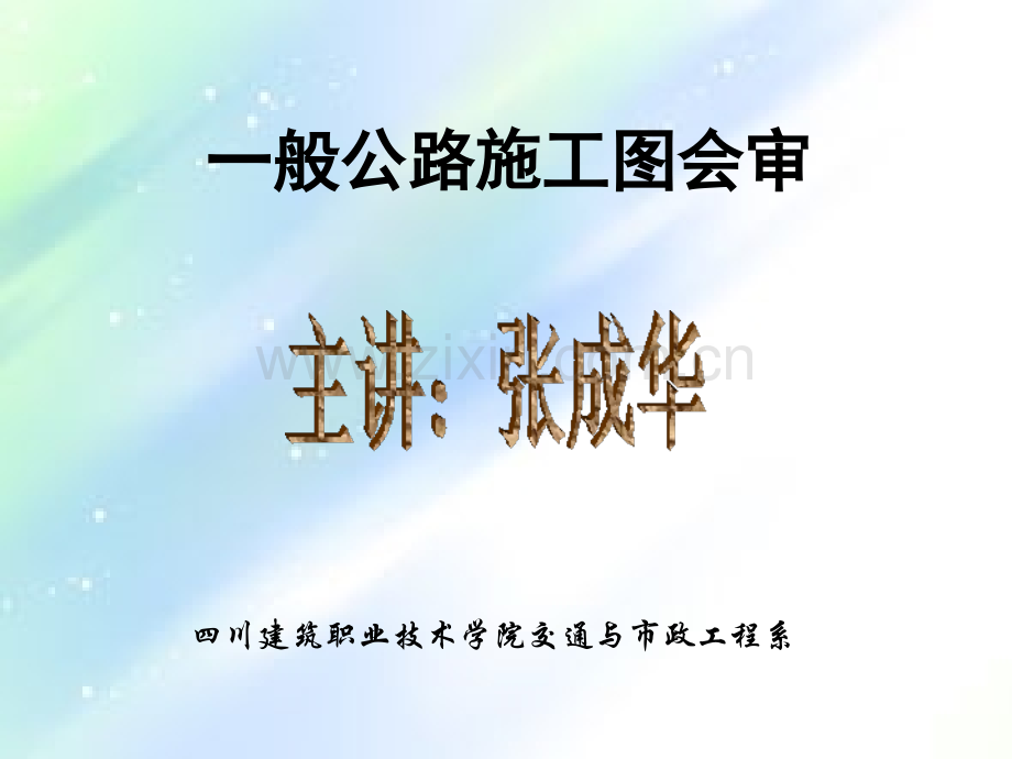 图纸会审讲解ppt.ppt_第1页