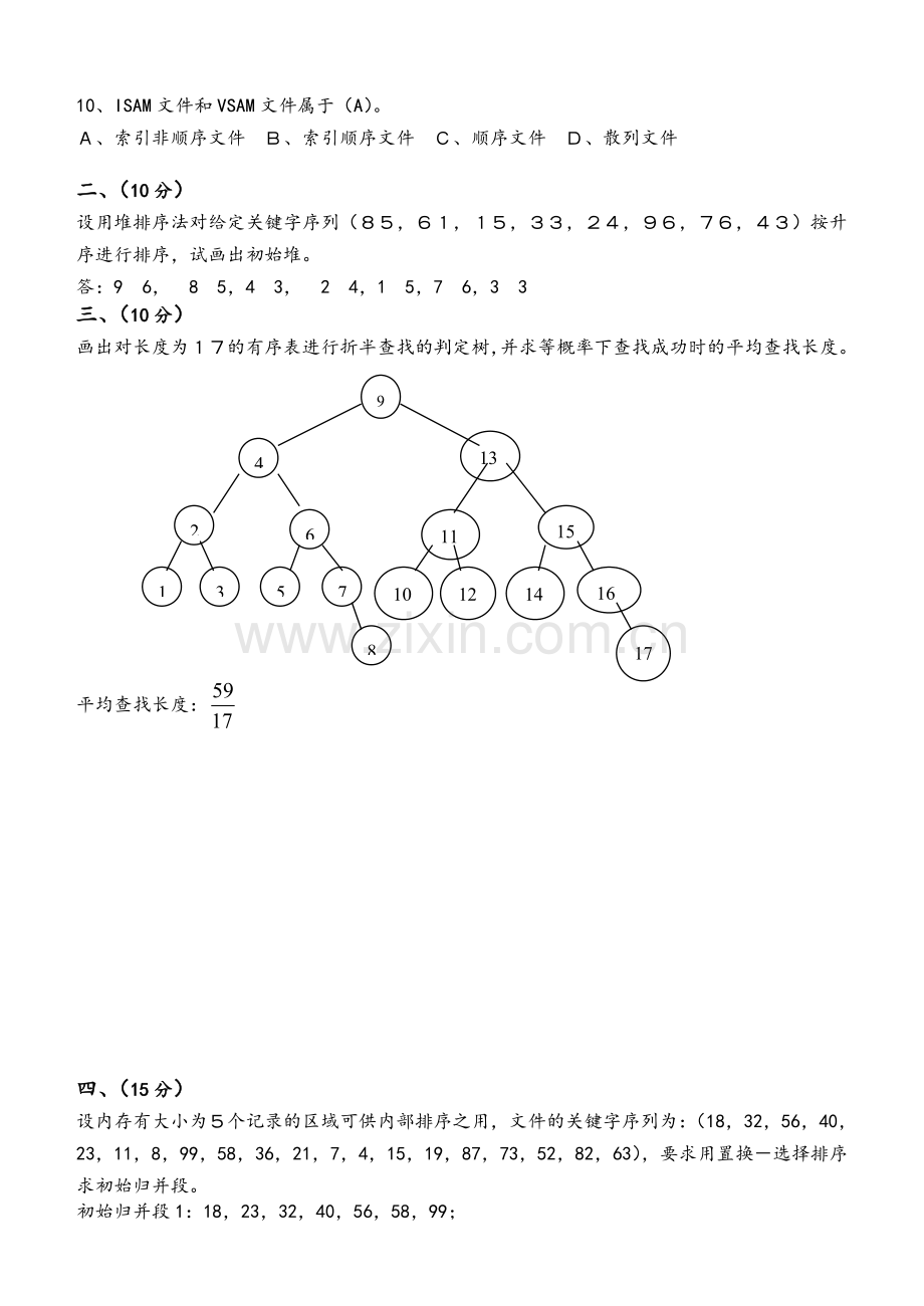 江南大学现代远程教育-2015数据结构第3阶段测试题3b.doc_第2页