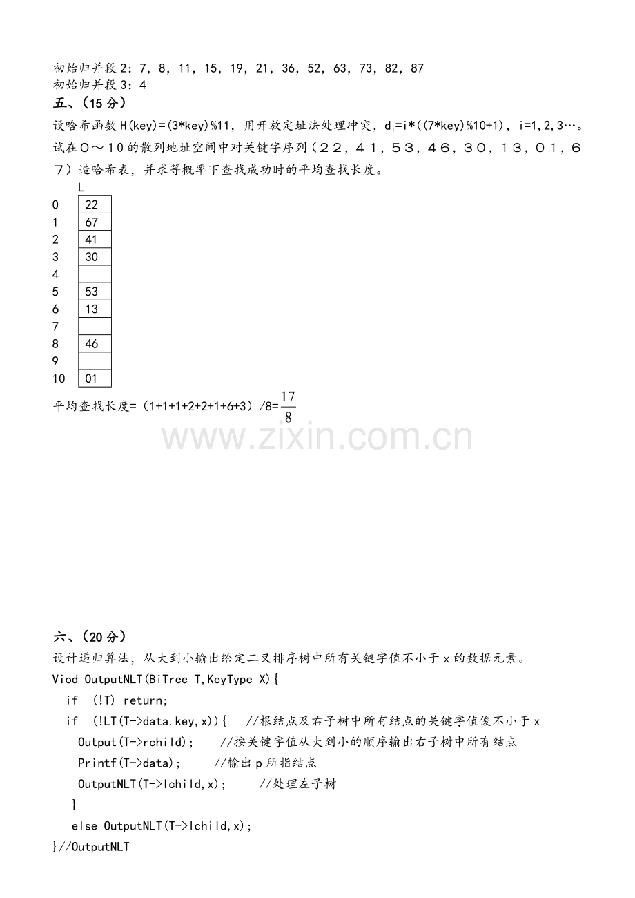 江南大学现代远程教育-2015数据结构第3阶段测试题3b.doc_第3页