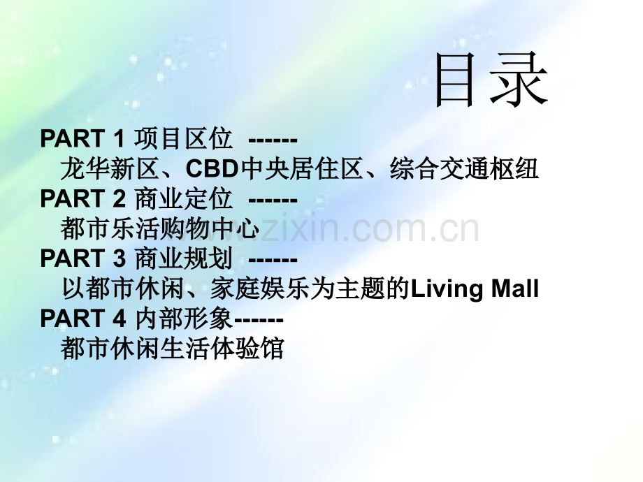 深圳龙华九方购物中心报告ppt.ppt_第2页