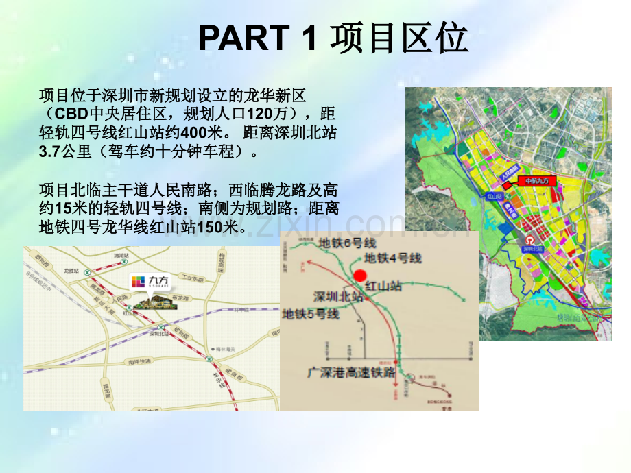 深圳龙华九方购物中心报告ppt.ppt_第3页