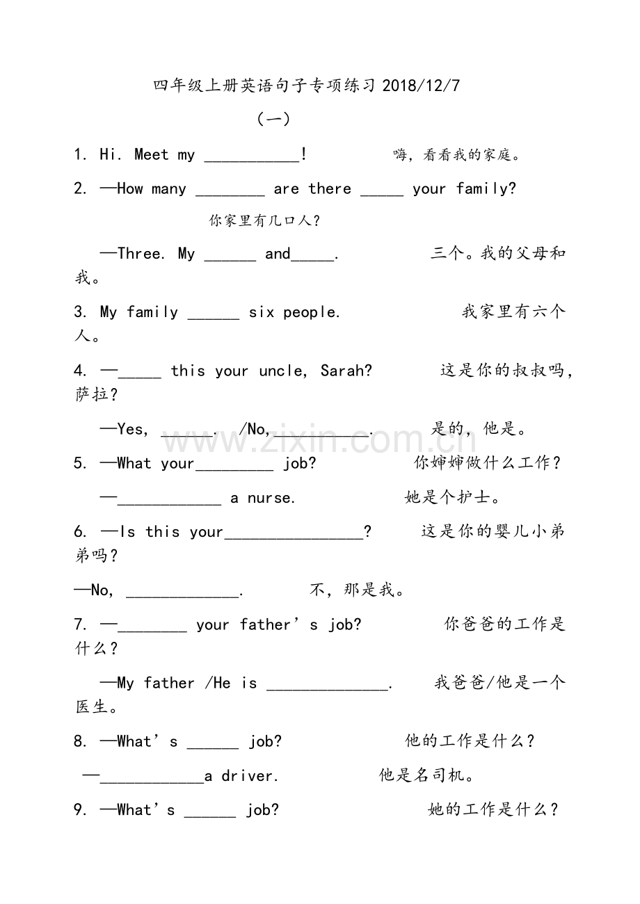 四年级上册英语句子专项练习2018.doc_第1页