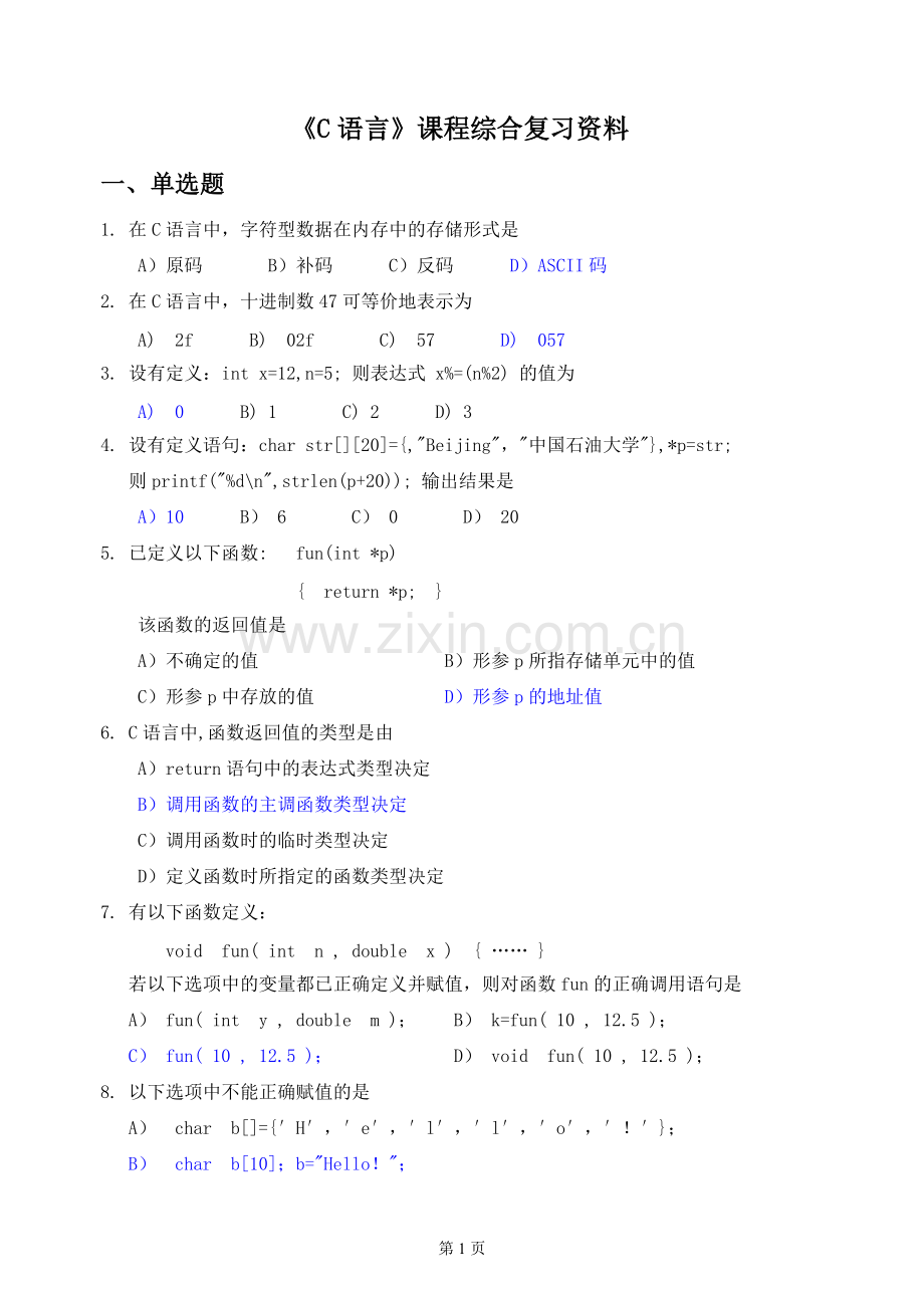 c语言试题及答案.pdf_第1页