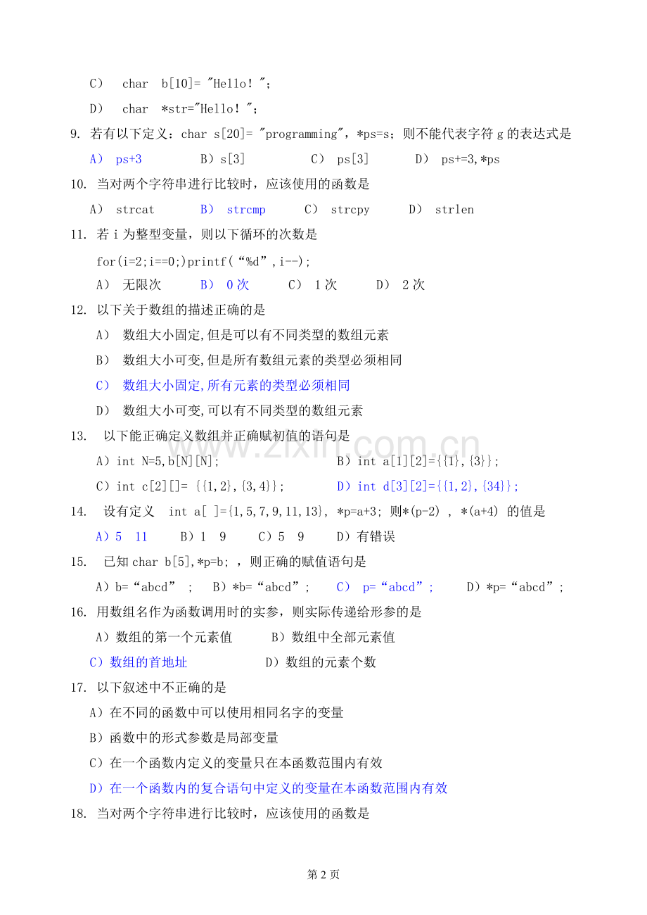 c语言试题及答案.pdf_第2页