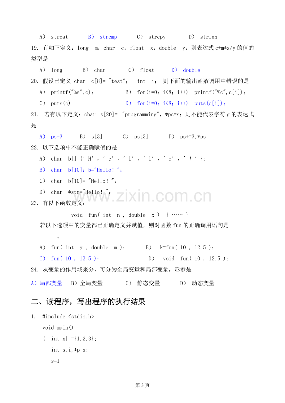 c语言试题及答案.pdf_第3页