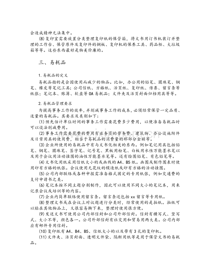 办公用品的分类与使用.doc_第3页