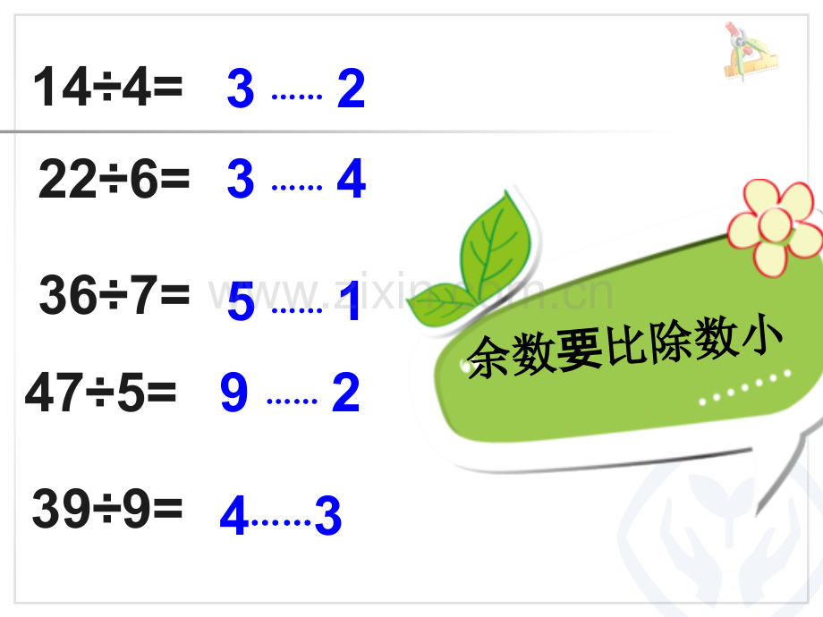 有余数的除法解决问题.ppt_第2页