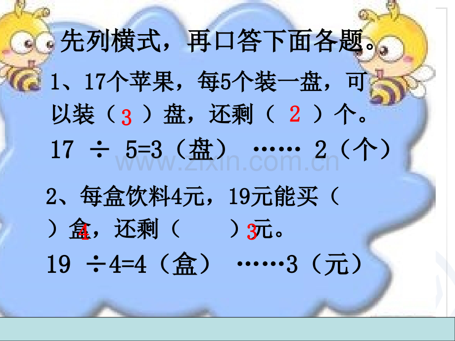 有余数的除法解决问题.ppt_第3页