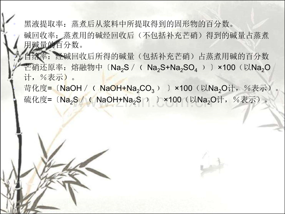 碱回收工艺ppt.ppt_第3页