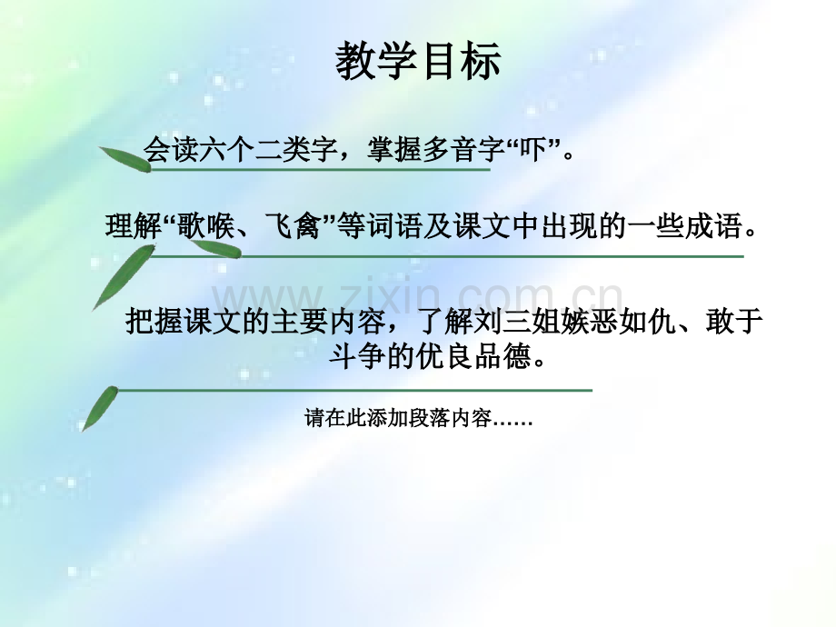 刘三姐的故事-PPT.ppt_第3页