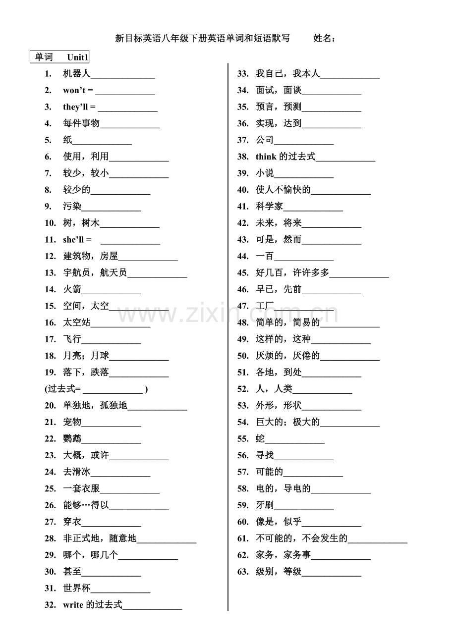 新目标英语八年级下册单词表和短语表默写.doc_第1页