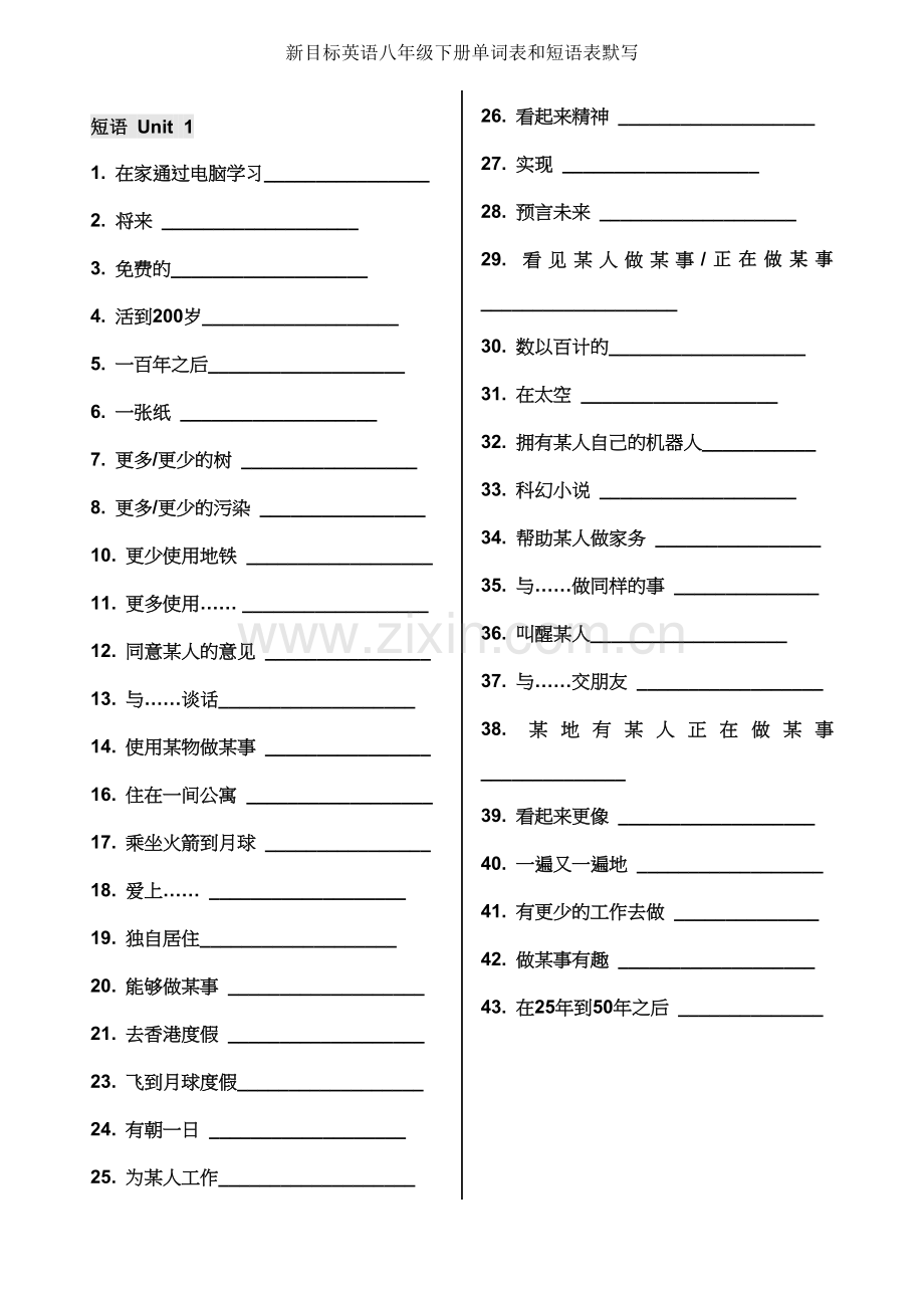 新目标英语八年级下册单词表和短语表默写.doc_第2页