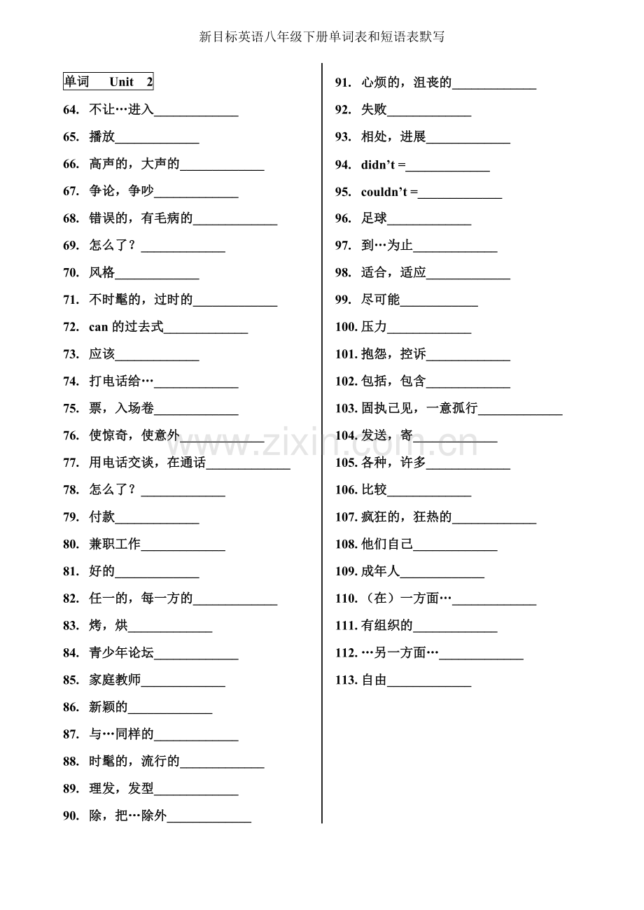 新目标英语八年级下册单词表和短语表默写.doc_第3页