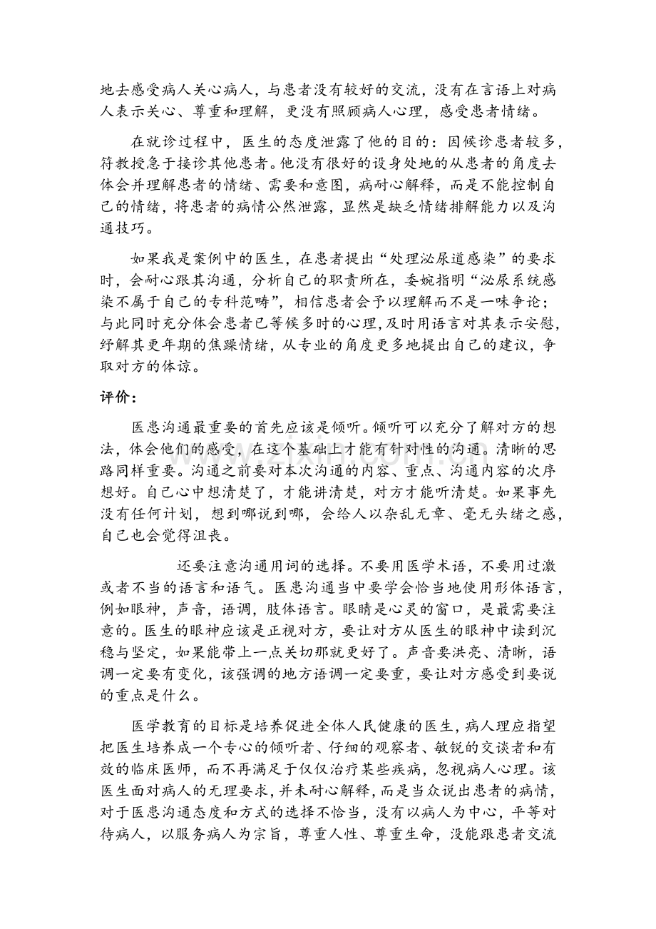 医患沟通案例分析.doc_第2页