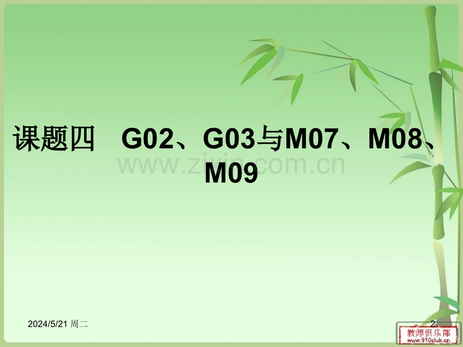 数控G02与G03编程.ppt_第2页