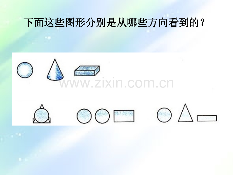 四年级数学下册观察物体练习.ppt_第2页