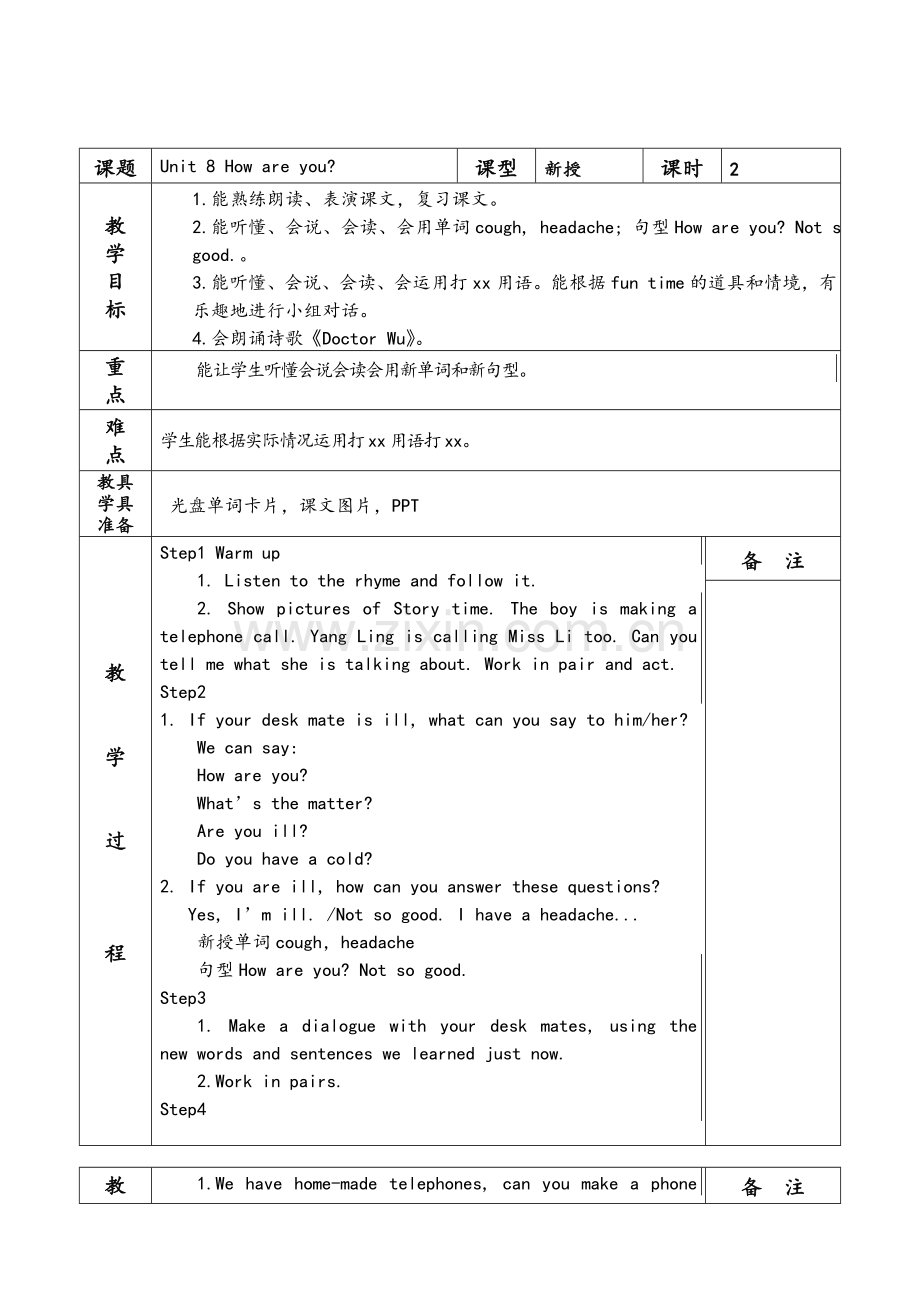 新译林牛津小学英语四年级下册Unit8教案.doc_第3页