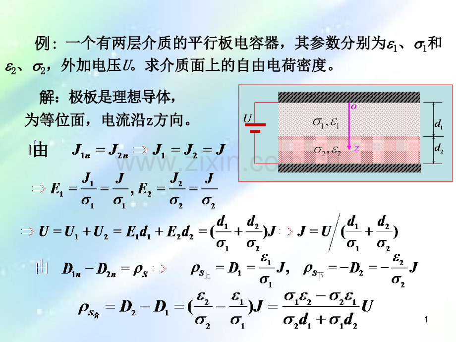 大学物理-稳恒电流-PPT.ppt_第1页