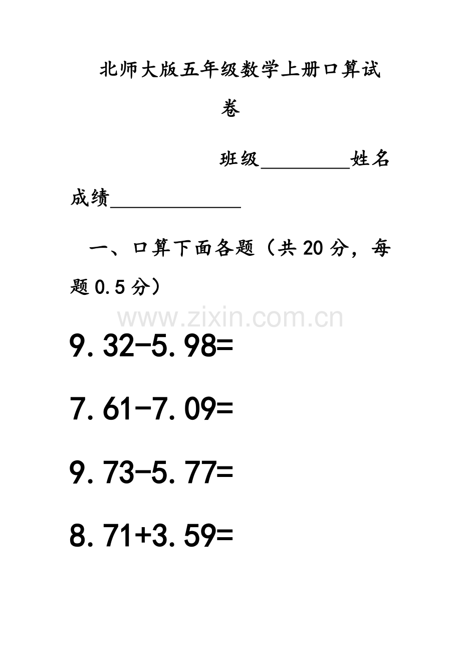 北师大版五年级上册数学口算.doc_第1页