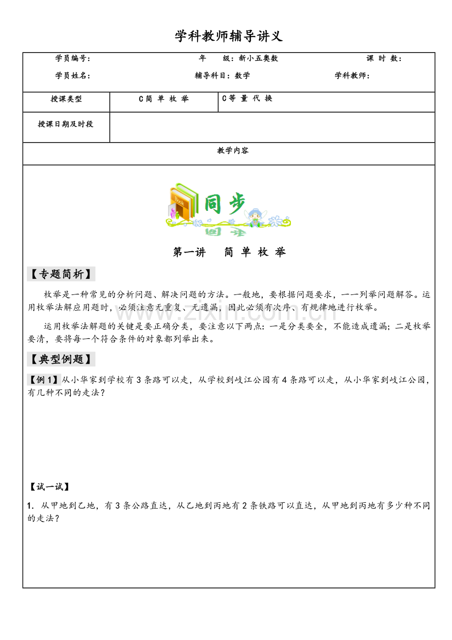 四年级奥数-等量代换.doc_第1页