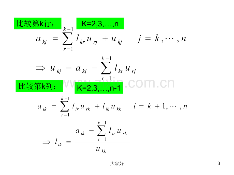 LU分解法求解线性方程组.ppt_第3页