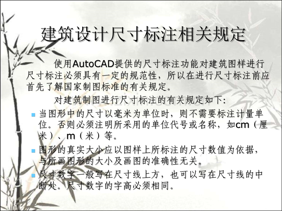 CAD创建建筑尺寸标注样式ppt.ppt_第3页