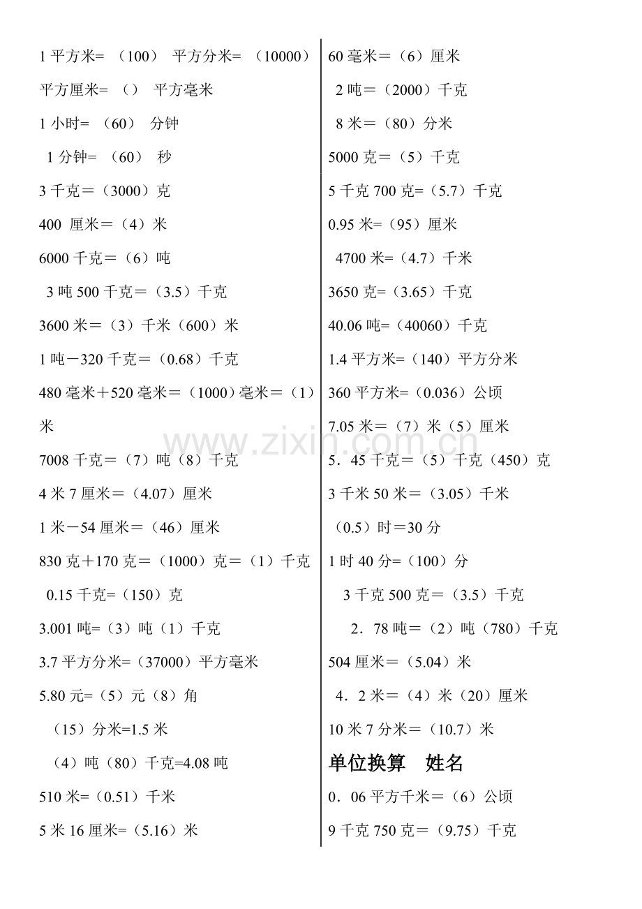 四年级下册数学单位换算练习答案.doc_第2页