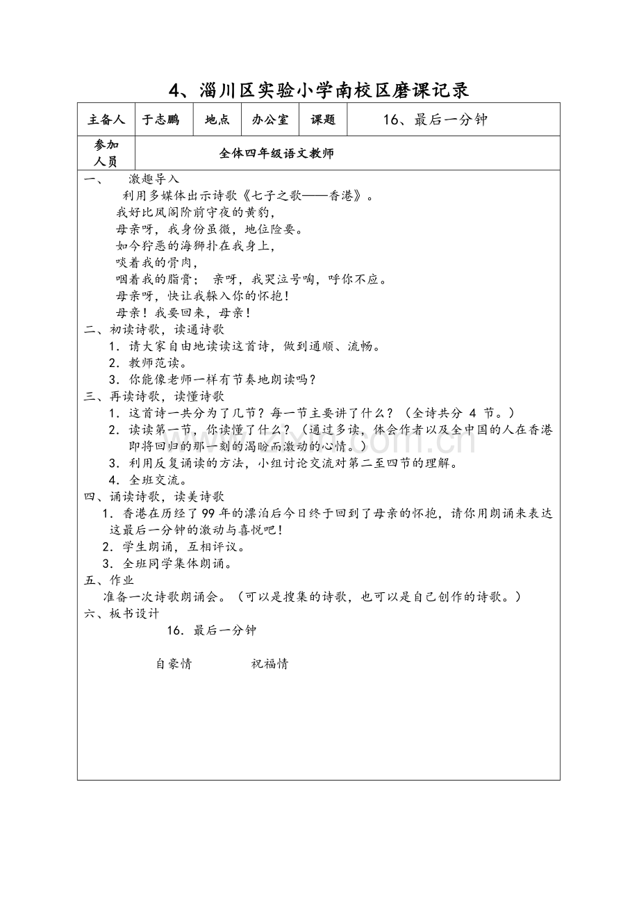 四年级语文磨课记录.doc_第1页