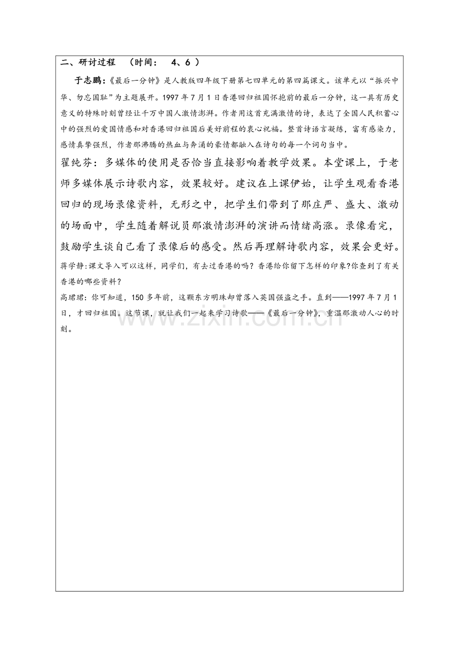 四年级语文磨课记录.doc_第2页